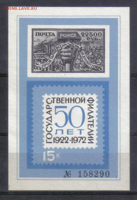 СССР 1972г Сувенирный лист до 3.11 22.00мск - СССР 1972г Сувенирный лист