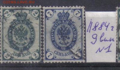 Царская Россия 1884г 9 выпуск до 3.11 22.00мск - Царская Россия 1884г 9 выпуск
