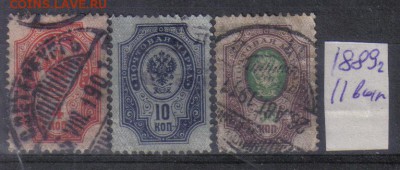 Царская Россия 1889г 11 выпуск до 3.11 22.00мск - Царская Россия 1889г 11 выпуск