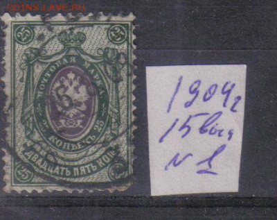 Царская Россия 1904г 15 выпуск до 3.11 22.00мск - Царская Россия 1904г 15 выпуск