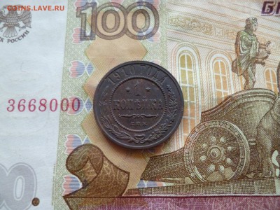 1 копейка 1910, до 05.11 в 22-30 - 1 копейка 1910a.JPG