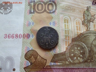 4 копейки 1844 СМ, до 05.11 в 22-30 - 1-4 копейки 1844 СМb.JPG