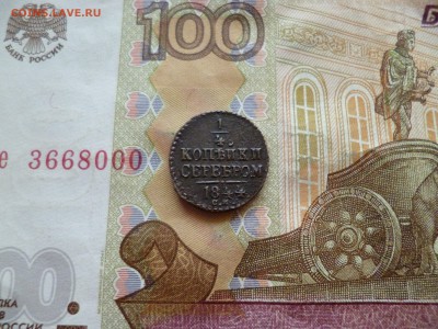 4 копейки 1844 СМ, до 05.11 в 22-30 - 1-4 копейки 1844 СМa.JPG