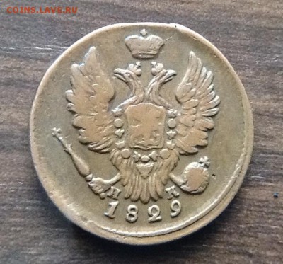 1 копейка 1829 ЕМ - image