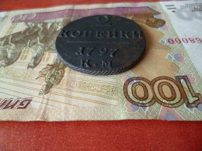 2 копейки 1797 КМ, до 05.11 в 22-30 - 2 копейки 1797 КМe.JPG