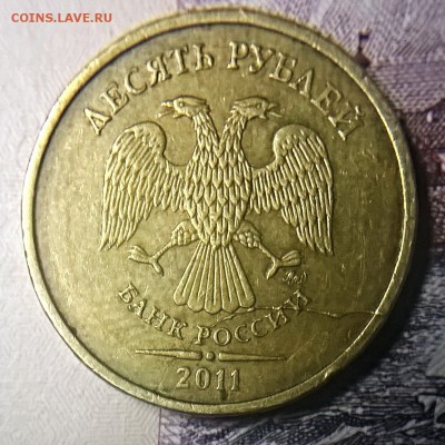 10 рублей 2011 раскол полный до 2.11.2015 22.00 - WP_20151023_16_45_45_Pro