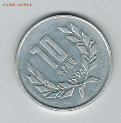 Армения 10 драм 1994 до 05.11.15   22-00 - 01 15