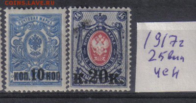 Царская Россия 1917г 25 вып. ЧСН полн.серия до 3.11 22.00мск - Царская Россия 1917г 25 вып. ЧСН полн.серия