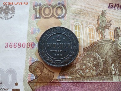2 копейки 1905, до 05.11 в 22-30 - 2 копейки 1905a.JPG