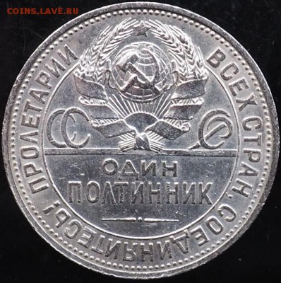 Один полтинник 1925г серебро короткий аук 01.11.15 до 23.00 - PB010018.JPG