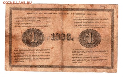 1 рубль 1886 . Оценка для продажи . - 1886.2