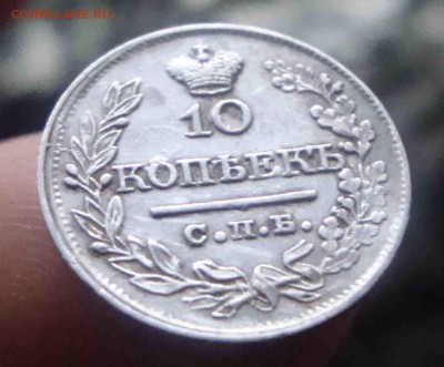 10 копеек 1824г.До 3.11 в 22.00 мск - 5