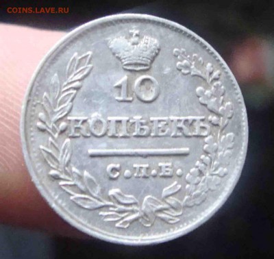 10 копеек 1824г.До 3.11 в 22.00 мск - 6