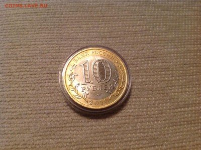 10 рублей ЯНАО - нет в наличии - image