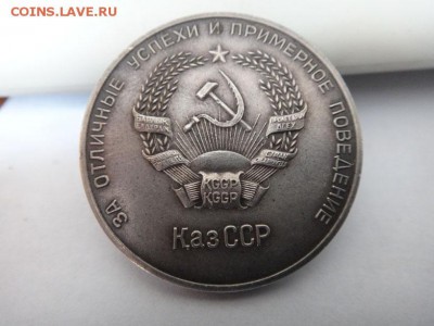 школьная медаль КазССР - DSC1172