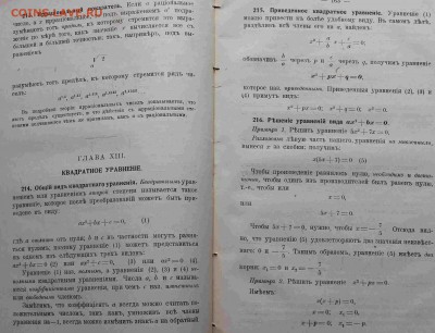 Помогите оценить книгу "Элементарная алгебра", 1914 - IMG_7892_croped.JPG