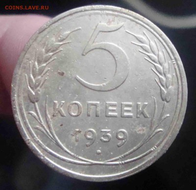 5 копеек 1939г.До 3.11 в 22.00 мск - 14