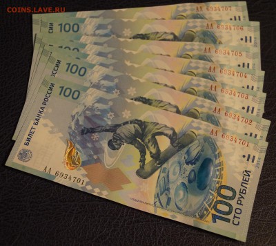 100 рублей Сочи-2014 АА 7 штук, номера подряд. До 5 ноября - DSC05768