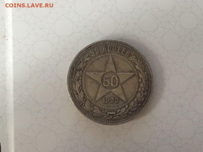 50 копеек 1922 АГ - eiUpbw3heIQ