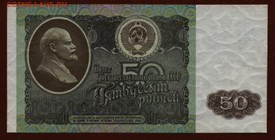 50 рублей 1992 год. До 5 ноября - 002