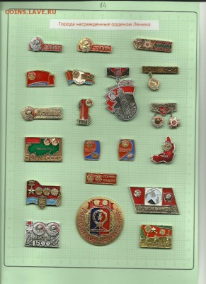 большая коллекция значков с Лениным оценка - Рисунок (14)