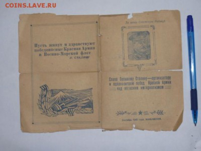 Благодарность Сталина,Манчжурия 1945г - P1090328.JPG