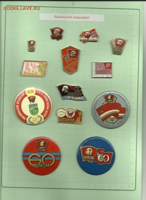 большая коллекция значков с Лениным оценка - Рисунок (9)