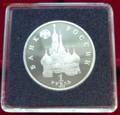 ПРУФ 1 руб Нахимов и Колас,3 руб Невский до 04.11.15 в 22:00 - 2