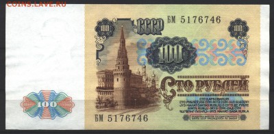 100 рублей 1991 год ВЗ "Ленин" aUNC До 5 ноября - 018