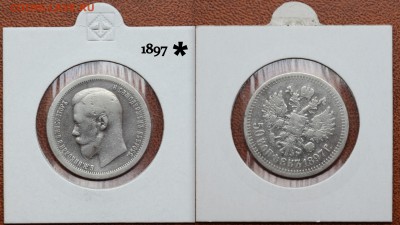 50 копеек 1897 до 6.11.2015 в 22:00 по МСК - 1897