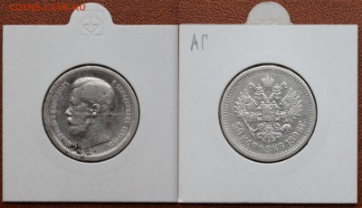 50 копеек 1896 АГ до 6.11.2015 в 22:00 по МСК - 1896 АГ