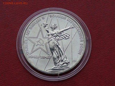 1 рубль 30 лет победы в ВОВ, 1975 г. до 03.11.2015, 22:00 - P1280479.JPG