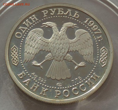 1 рубль 1997 100 лет Российского футбола до 08.11.15 в 22:00 - 5276-1