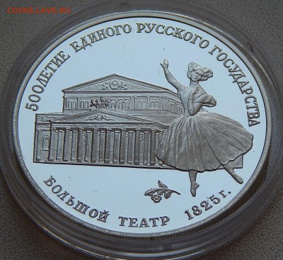 3 рубля 1991 Большой театр, до 08.11.15 в 22:00 МСК - 5205