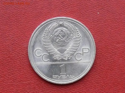 1 рубль Олимпиада-80, Космос до 03.11.2015, 22:00 - P1280506.JPG