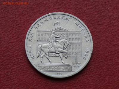 1 рубль Олимпиада-80, Моссовет до 03.11.2015, 22:00 - P1280491.JPG