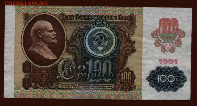 100 рублей 1991 год ВЗ "Звёзды" aUNC до 5 ноября - 004