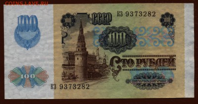 100 рублей 1991 год ВЗ "Звёзды" aUNC до 5 ноября - 003