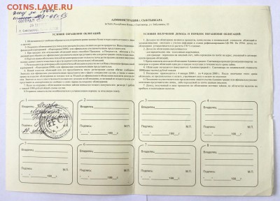 Облигация 1994г. Сыктывкар до 5.11.15г. в 22-30ч. МСК - 1994AdminS (2).JPG