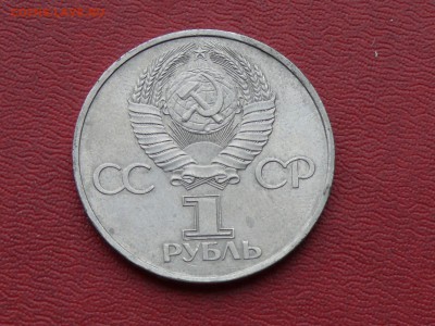 1 рубль 1981 г., Ю.А. Гагарин  до 03.11.2015, 22:00 - P1280501.JPG