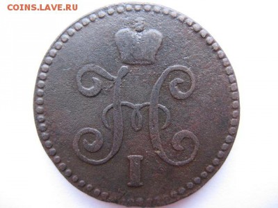 1 копейка 1844 года СМ - IMG_0010.JPG