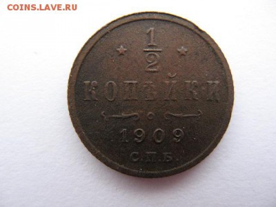 2 копейки 1909 года СПБ - IMG_0011.JPG