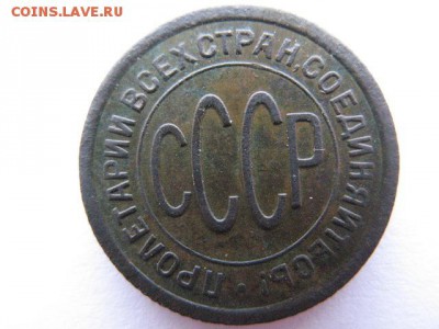 Пол копейки 1925 года - IMG_0016.JPG