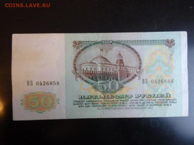 ЛОТ бон 10 штук 1909-1992 до 06.11 до 22.00 - DSC06117.JPG