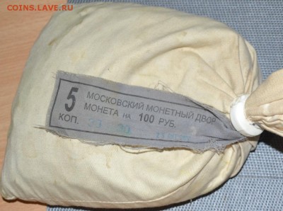 5 копеек мешок ммд 2007 - DSC_1063.JPG