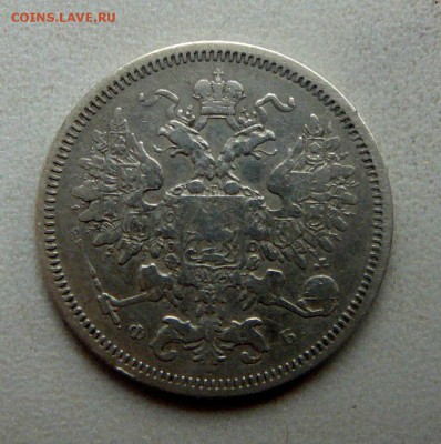 20 копеек 1860 года (особый орёл) до 4.11.2015 в 22-00 - 7FMBGOhFmCA