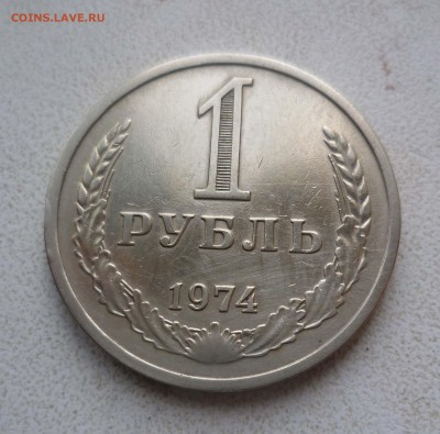 1 рубль 1974года до 3.11.2015г в 22-30 по Москве - 1-74-1