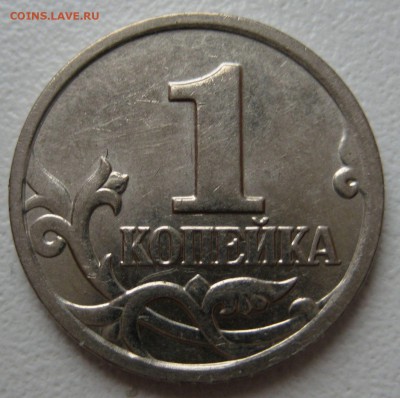 редкая 1 коп.2002 м. шт. 1.2Б по А.С.  шт. 1Б по Ю.К. - IMG_0007.JPG