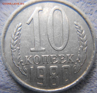 10 копеек 1984 г. Брак? - cccр 021.JPG