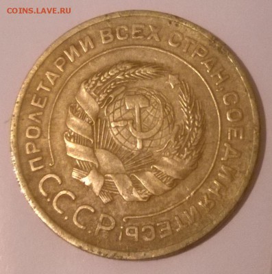 5 копеек 1930 г. В отличном состоянии - WP_20151015_19_30_33_Pro